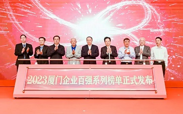 喜訊 | 銀祥集團(tuán)連續(xù)四年入選“廈門企業(yè)100強(qiáng)”榜單